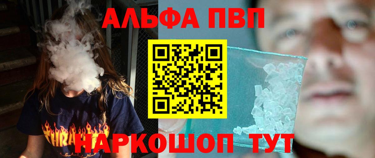 Альфа ПВП СК  Вход с VPN  А ПВП крисы CK  Петропавловск-Камчатский  A-PVP кристаллы 