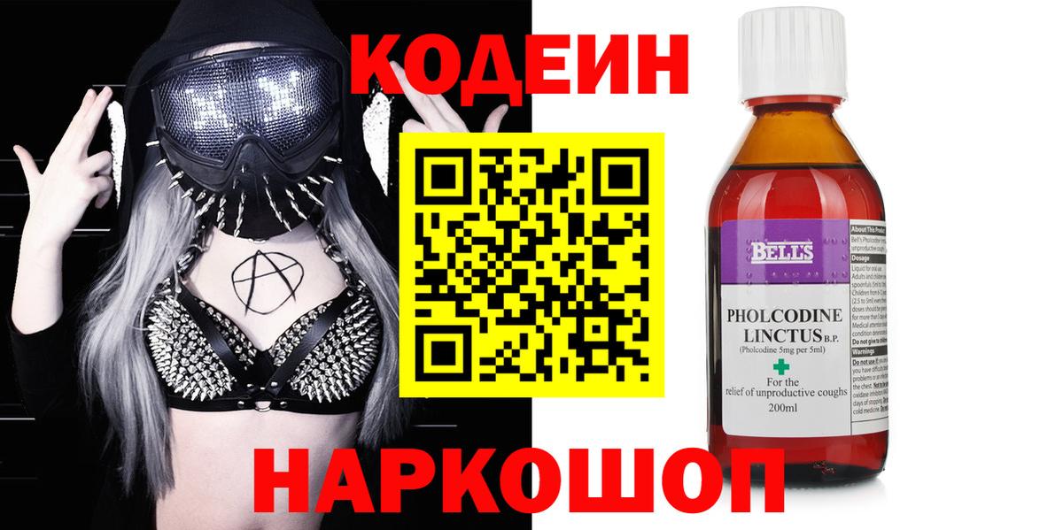 Codein Purple Drank  Кодеин Purple Drank  Вход с VPN  Петропавловск-Камчатский 