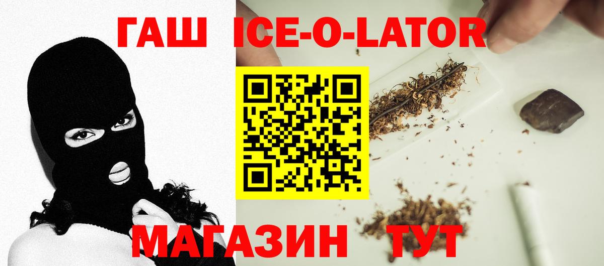 Петропавловск-Камчатский  ГАШ ice o lator  ГАШ гарик  Вход с VPN 