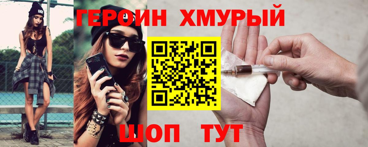 ГЕРОИН герыч Петропавловск-Камчатский