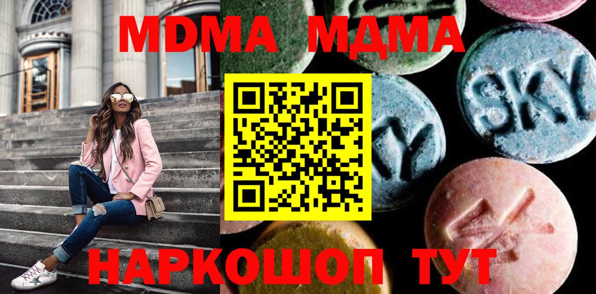 Петропавловск-Камчатский  МДМА VHQ  МДМА crystal  МДМА  Вход с VPN 