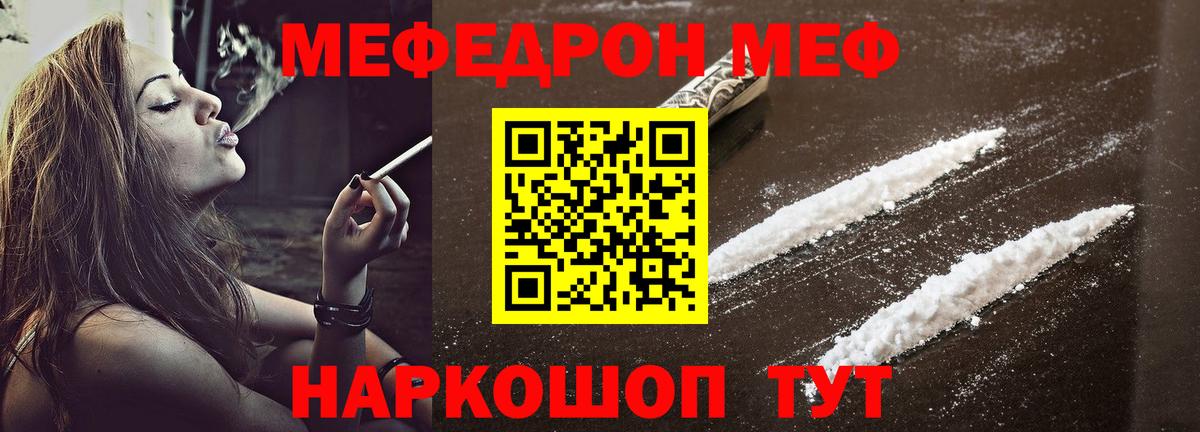 МЕФ 4 MMC  Меф мяу мяу  наркошоп  МЯУ-МЯУ  Вход с VPN  Петропавловск-Камчатский 