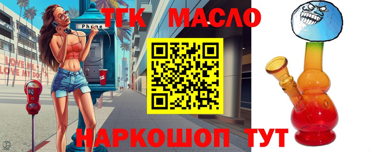 ТГК THC oil Петропавловск-Камчатский